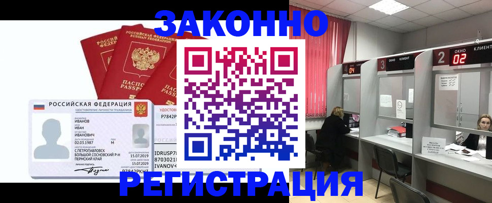 прописка ребенка в Качканаре
